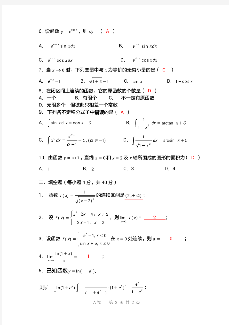 2015-2016学年第2学期期末考试试卷答案(A卷)(陶冶)(1)