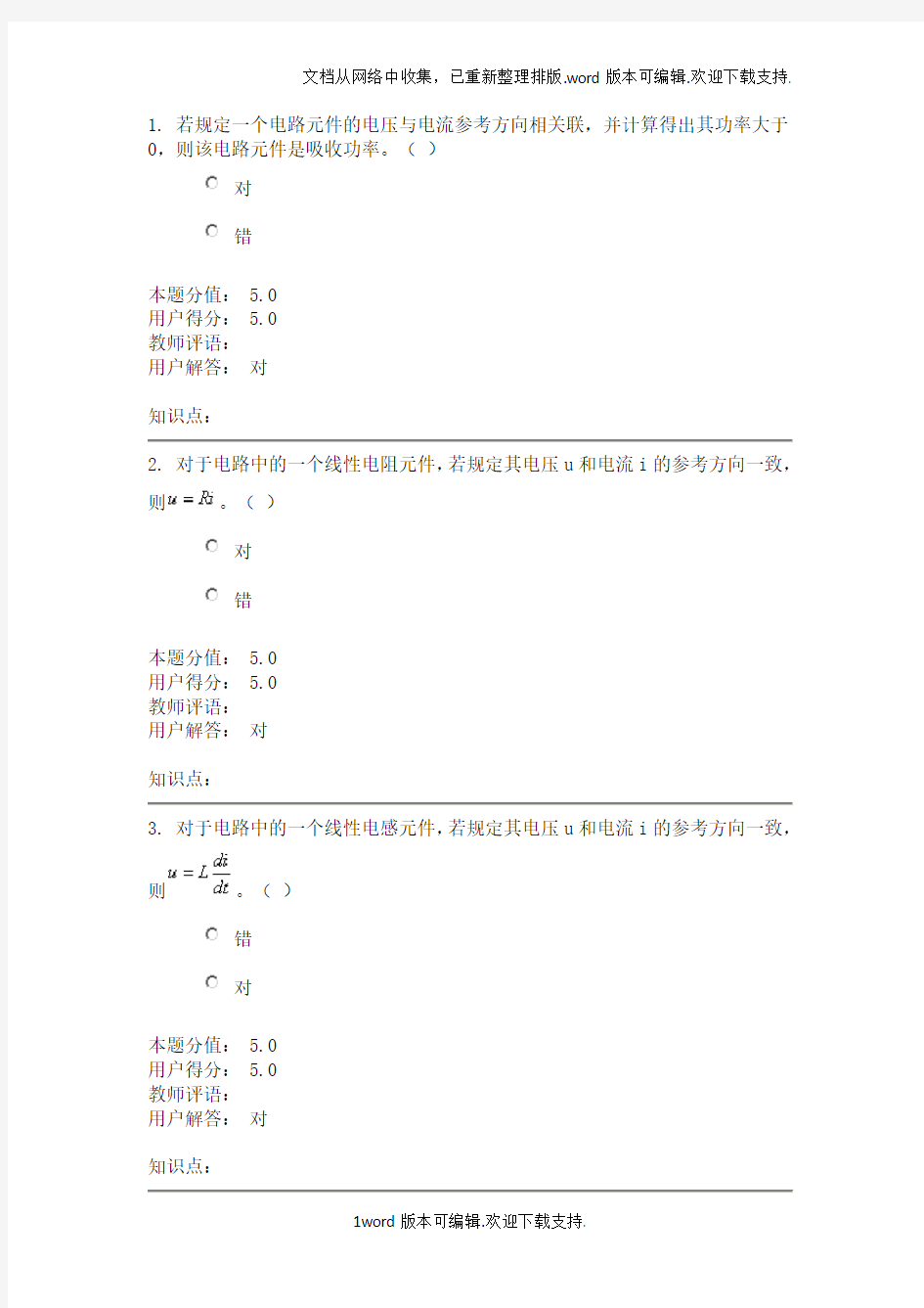 电工电子技术基础在线作业Abcdef