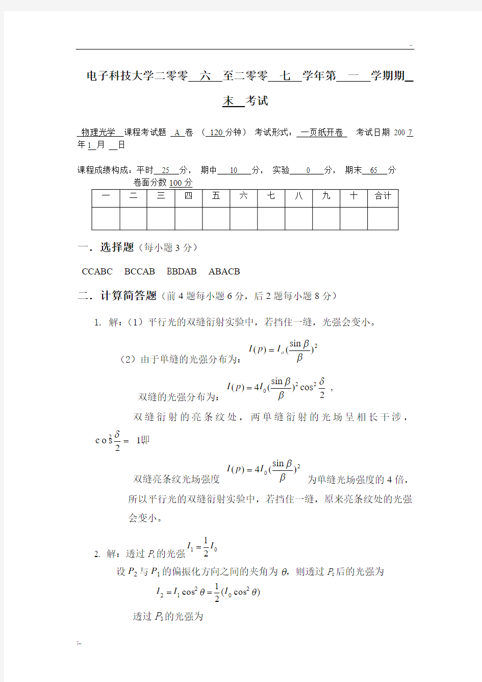 电子科技大学物理光学期末考试试卷