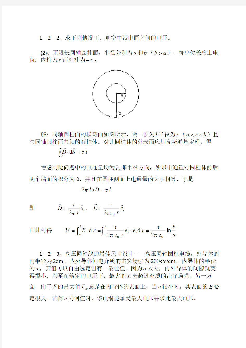 冯慈璋马西奎工程电磁场导论课后重点习题解答