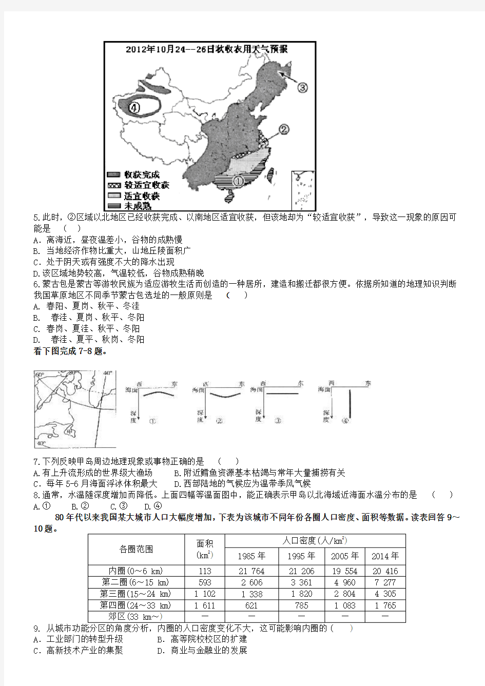 诊断性高三地理试题