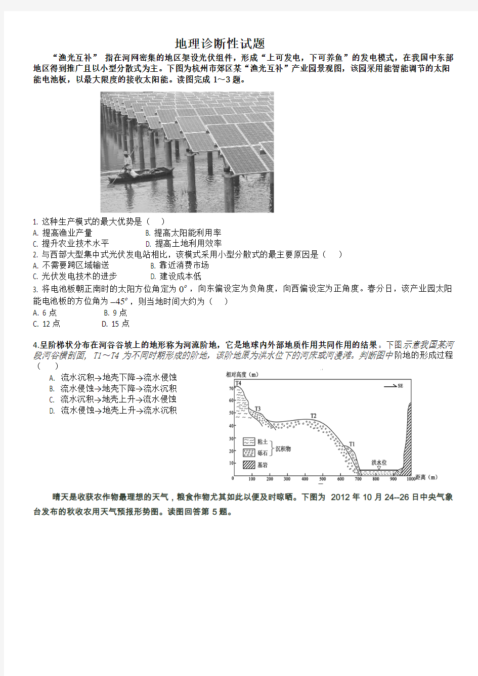 诊断性高三地理试题