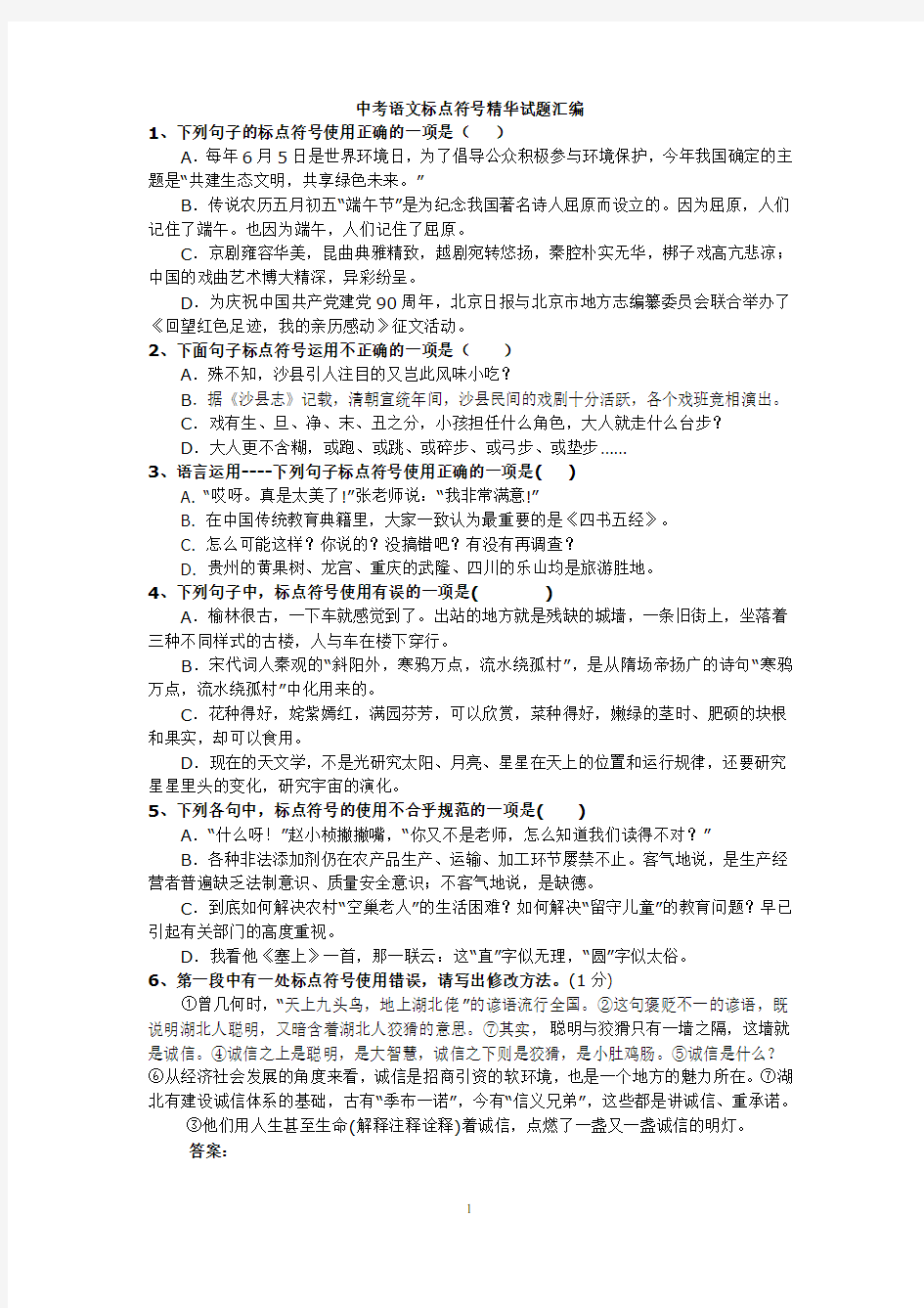 中考语文标点符号分析