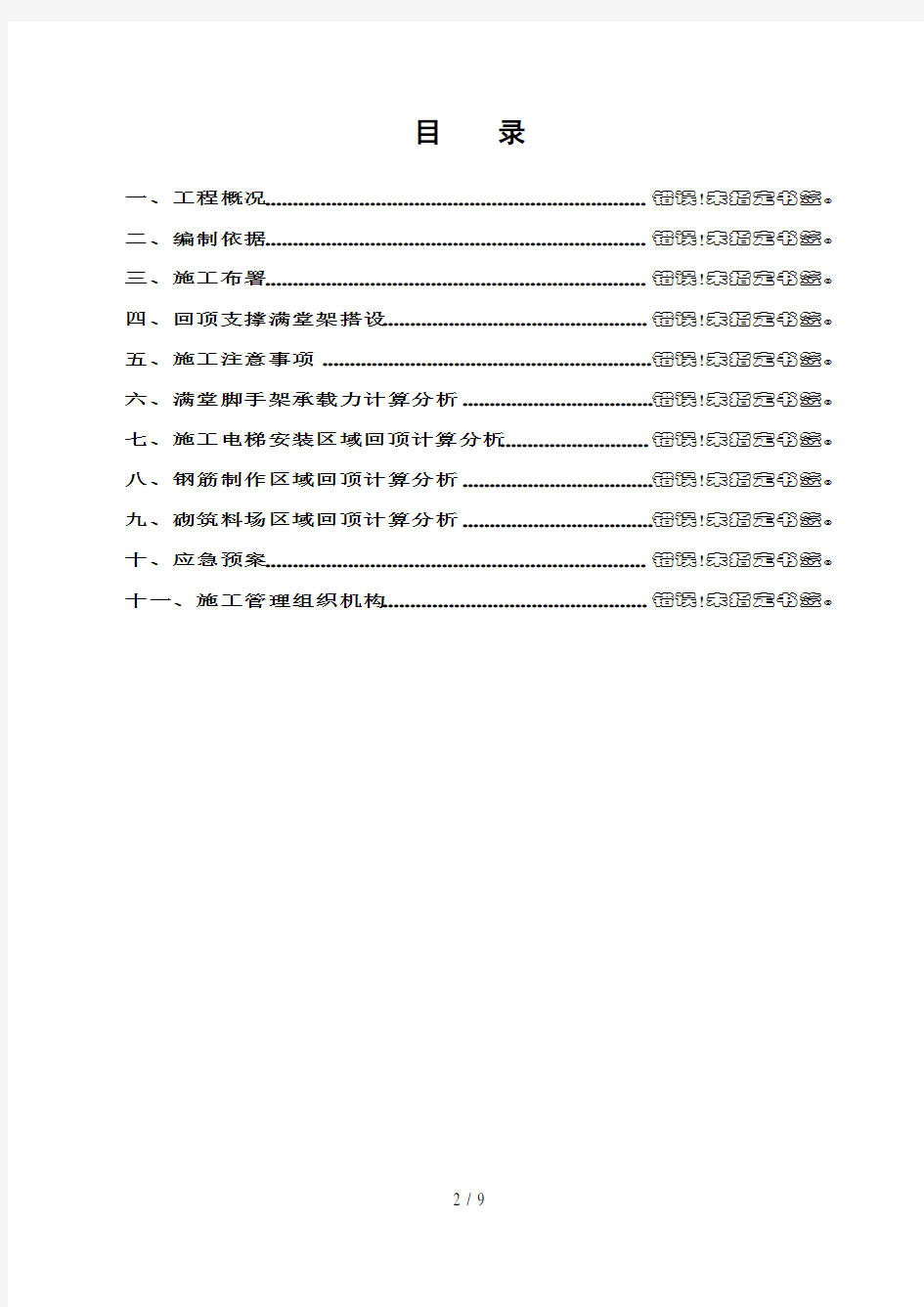 地下室支撑施工方案