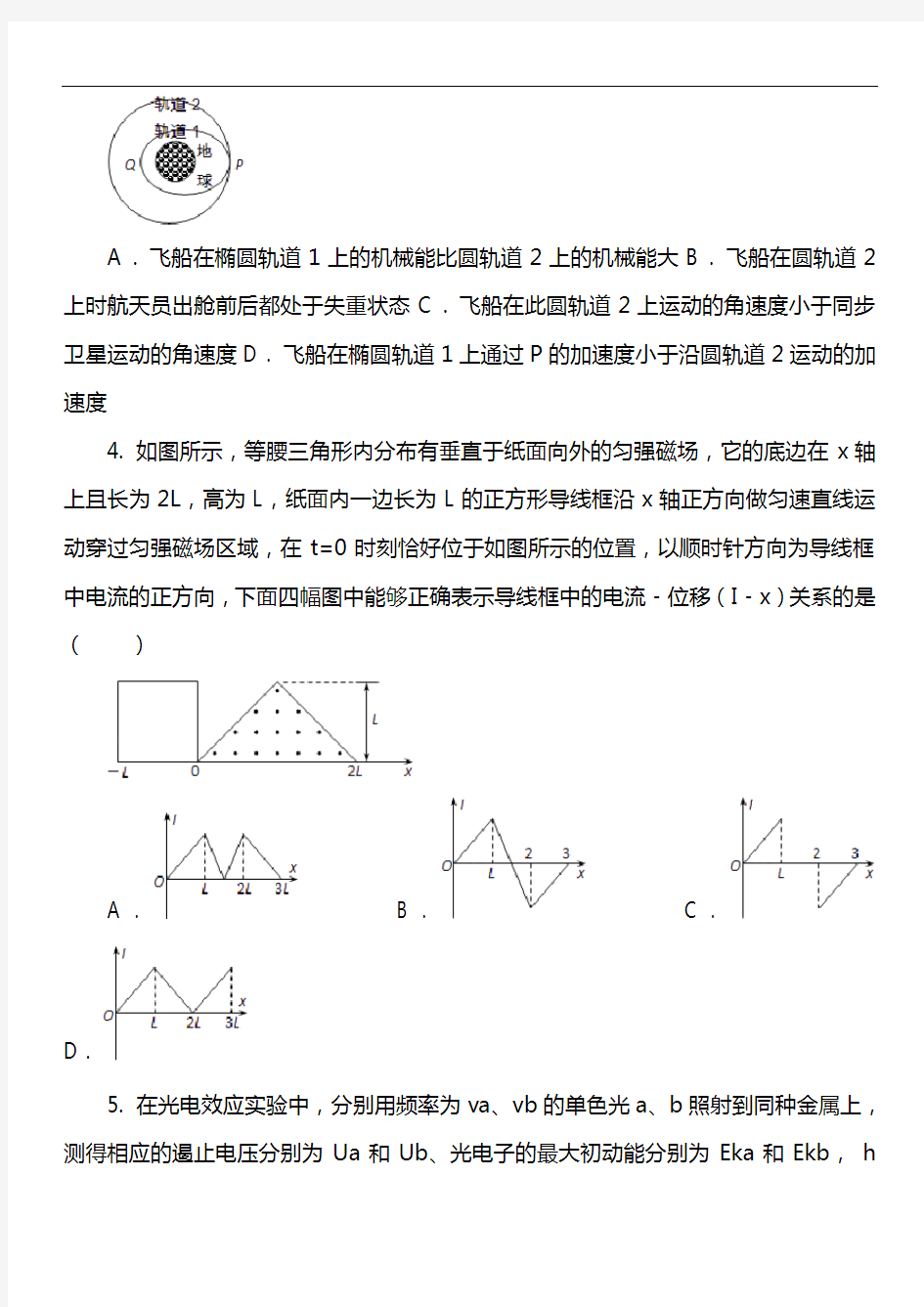 高三上学期物理8月份开学考试试卷真题