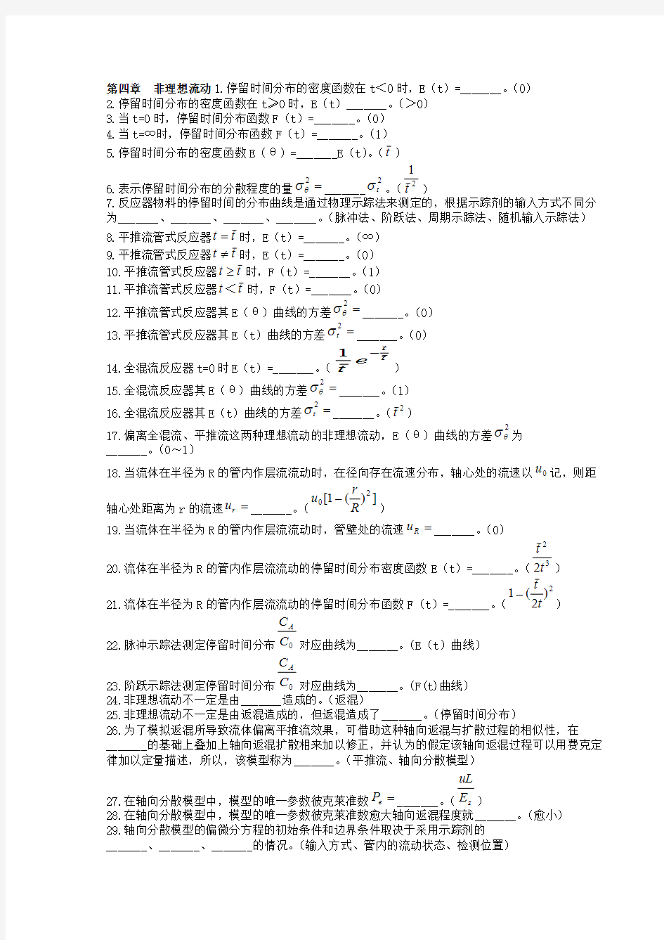 【免费下载】化学反应工程第四章习题答案