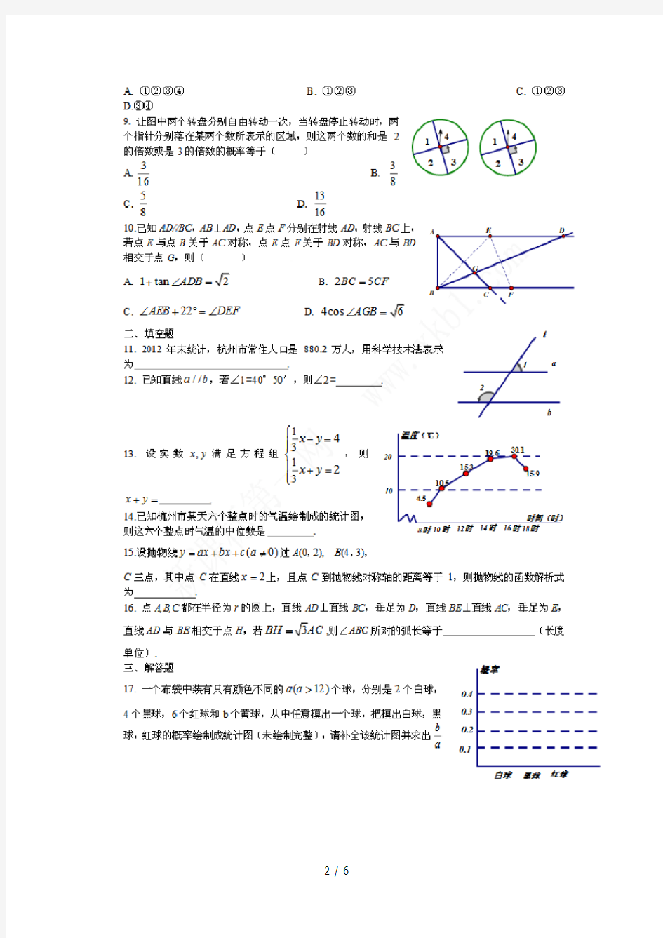 2014年杭州市中考数学试卷及答案