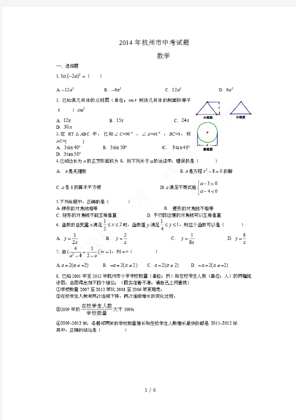 2014年杭州市中考数学试卷及答案