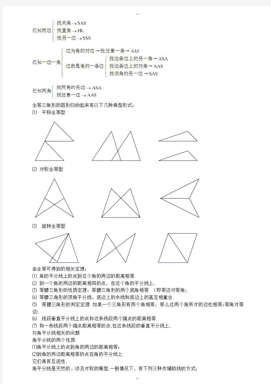 全等三角形类型题汇总