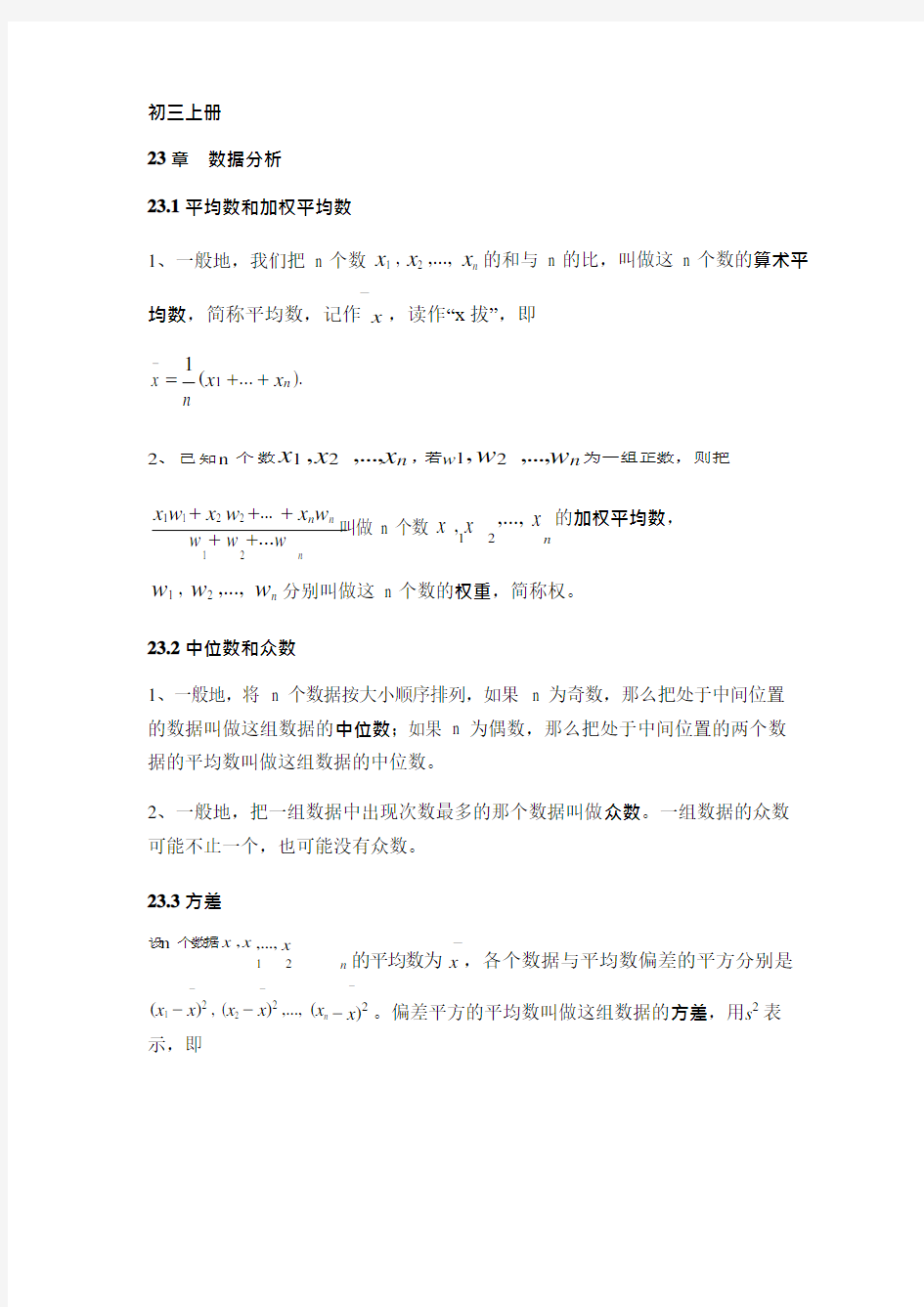 (完整)冀教版初三数学知识点,推荐文档