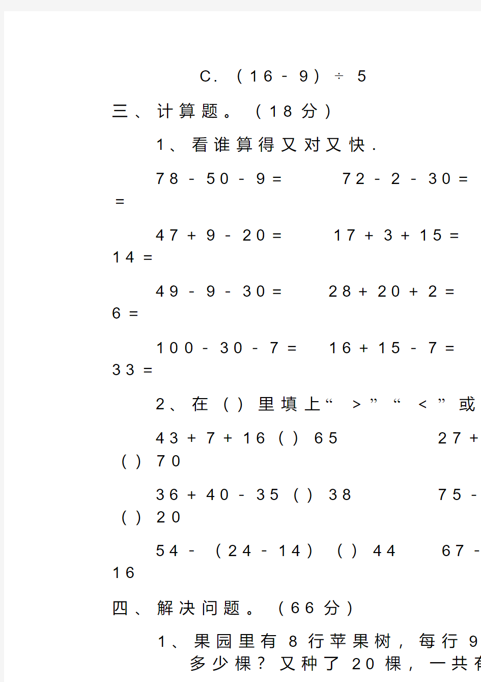 人教版二年级数学下册全册单元测试题及答案