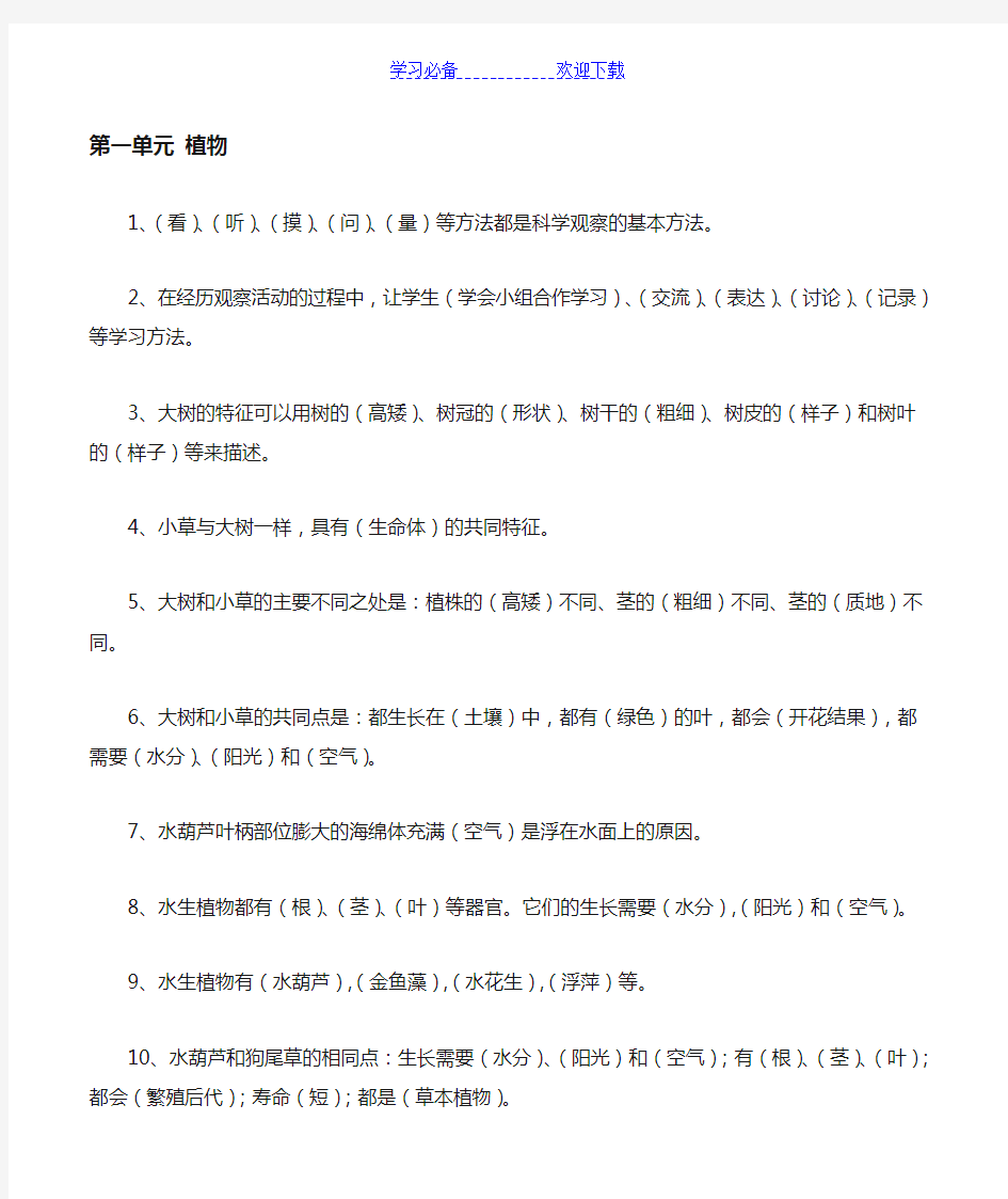 新教科版三年级上册科学知识点全集