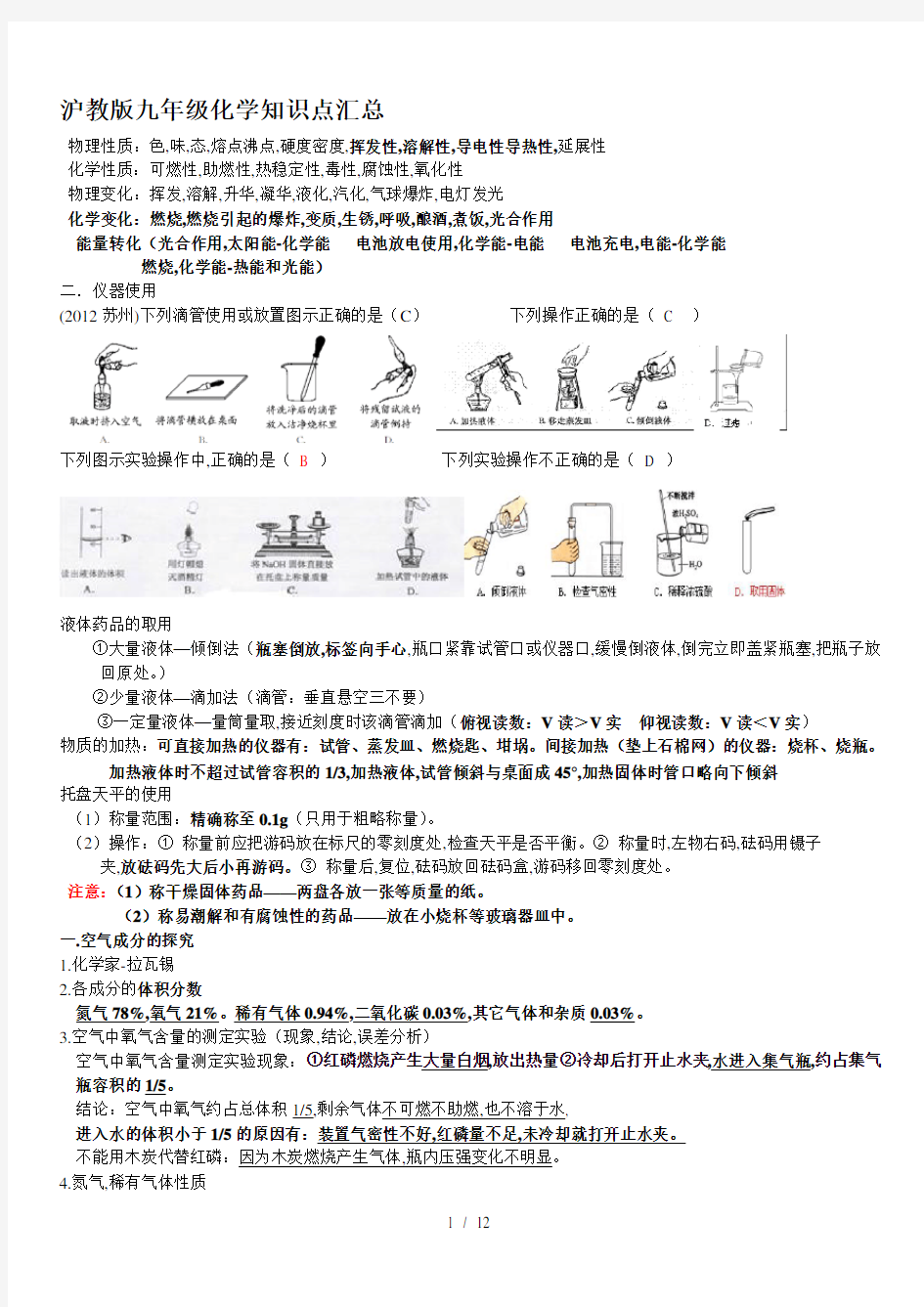 沪教版九年级化学知识点汇总