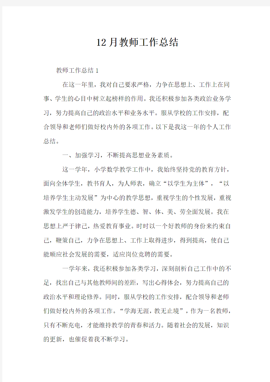 12月教师工作总结