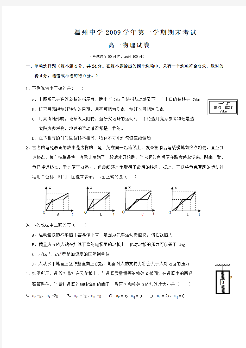 浙江省温州中学高一上学期期末试题(物理).doc