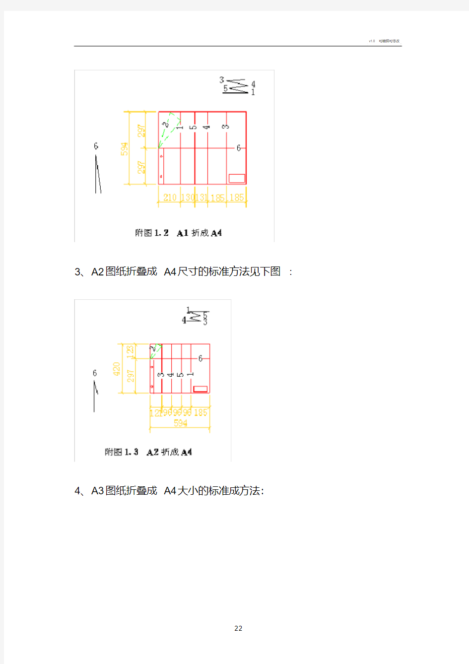 工程图纸折叠方法