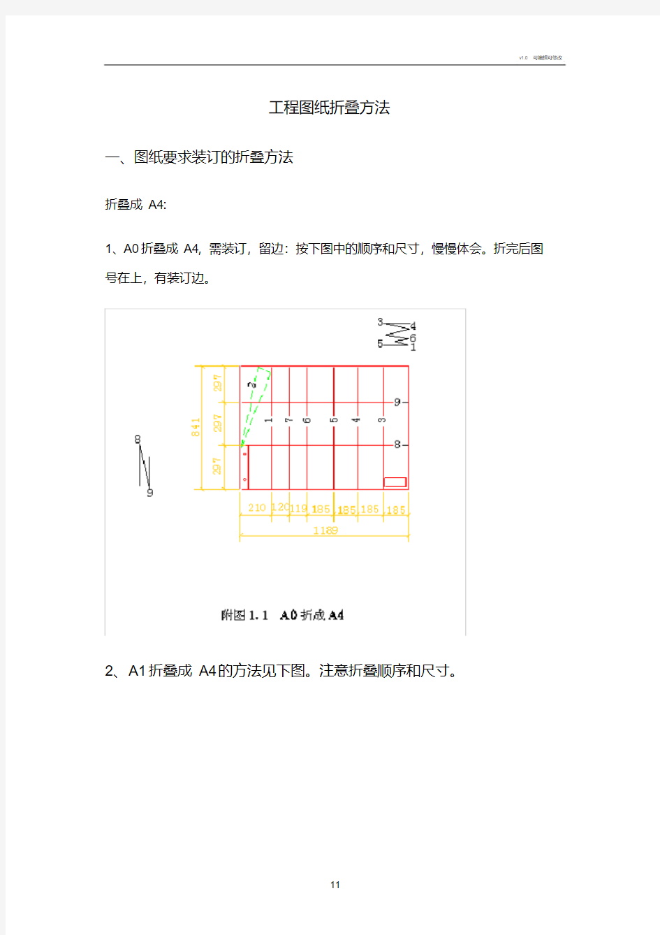 工程图纸折叠方法