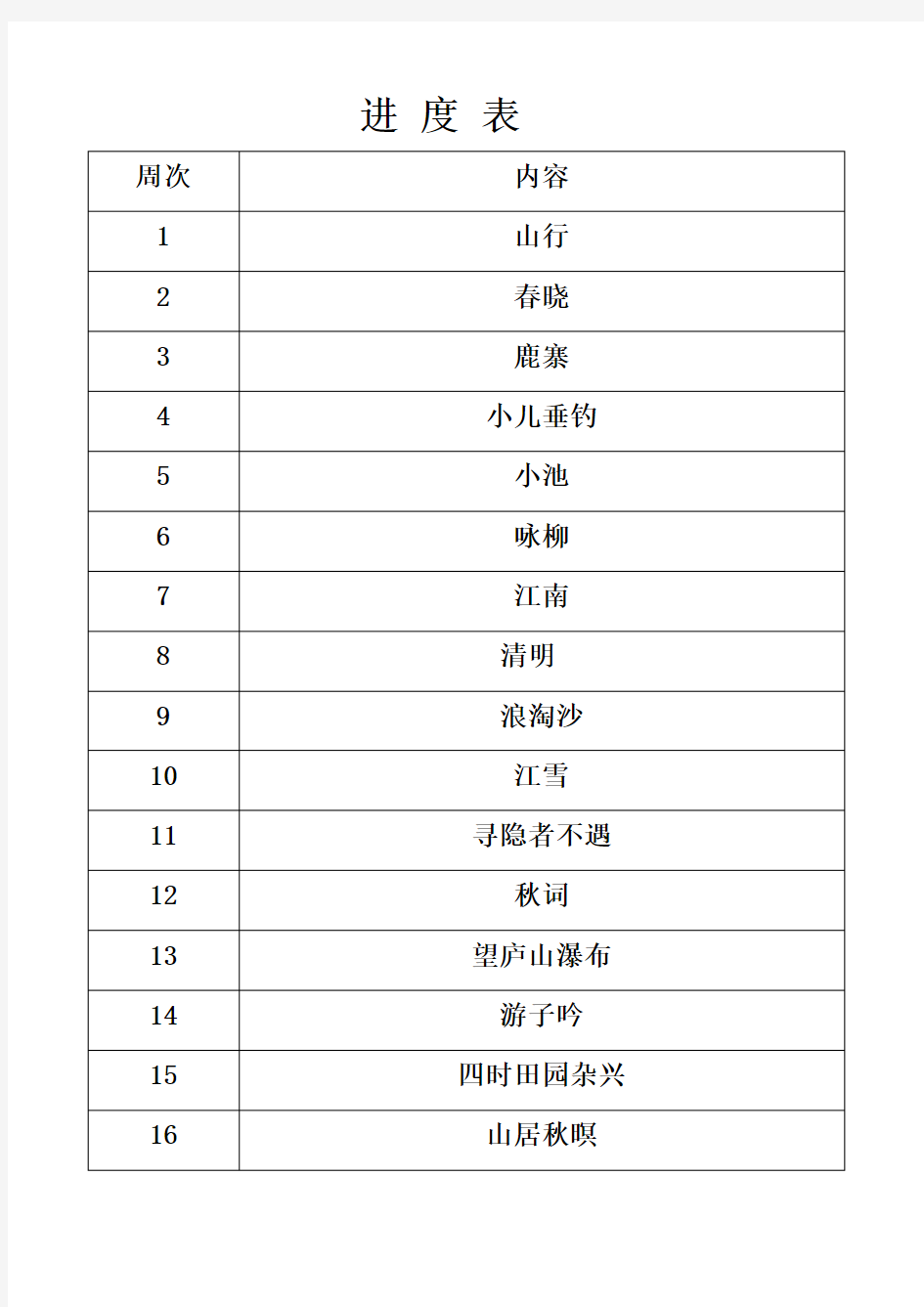 三年级上册校本课程教案