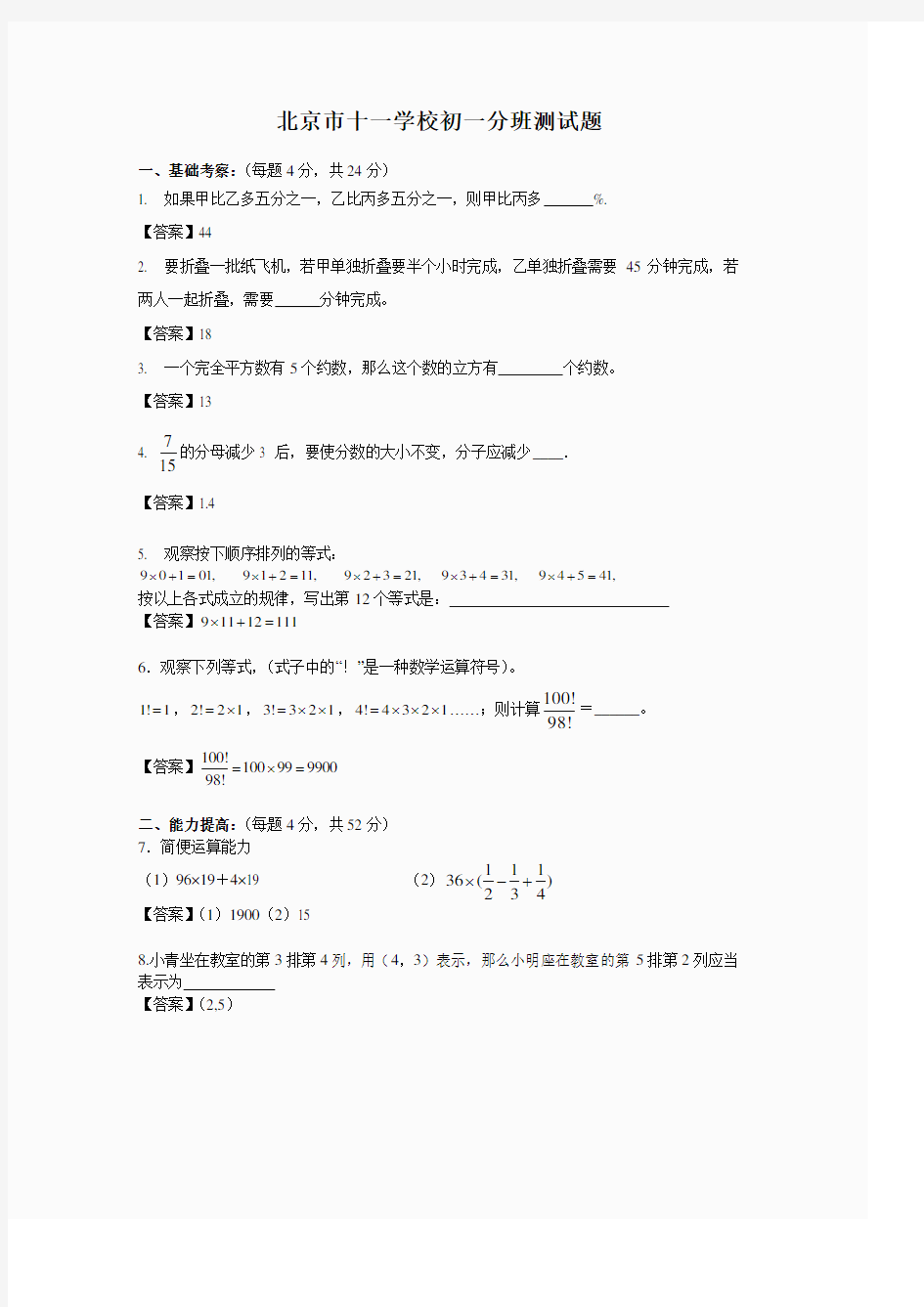 十一学校新初一分班数学试卷及答案-强力推荐