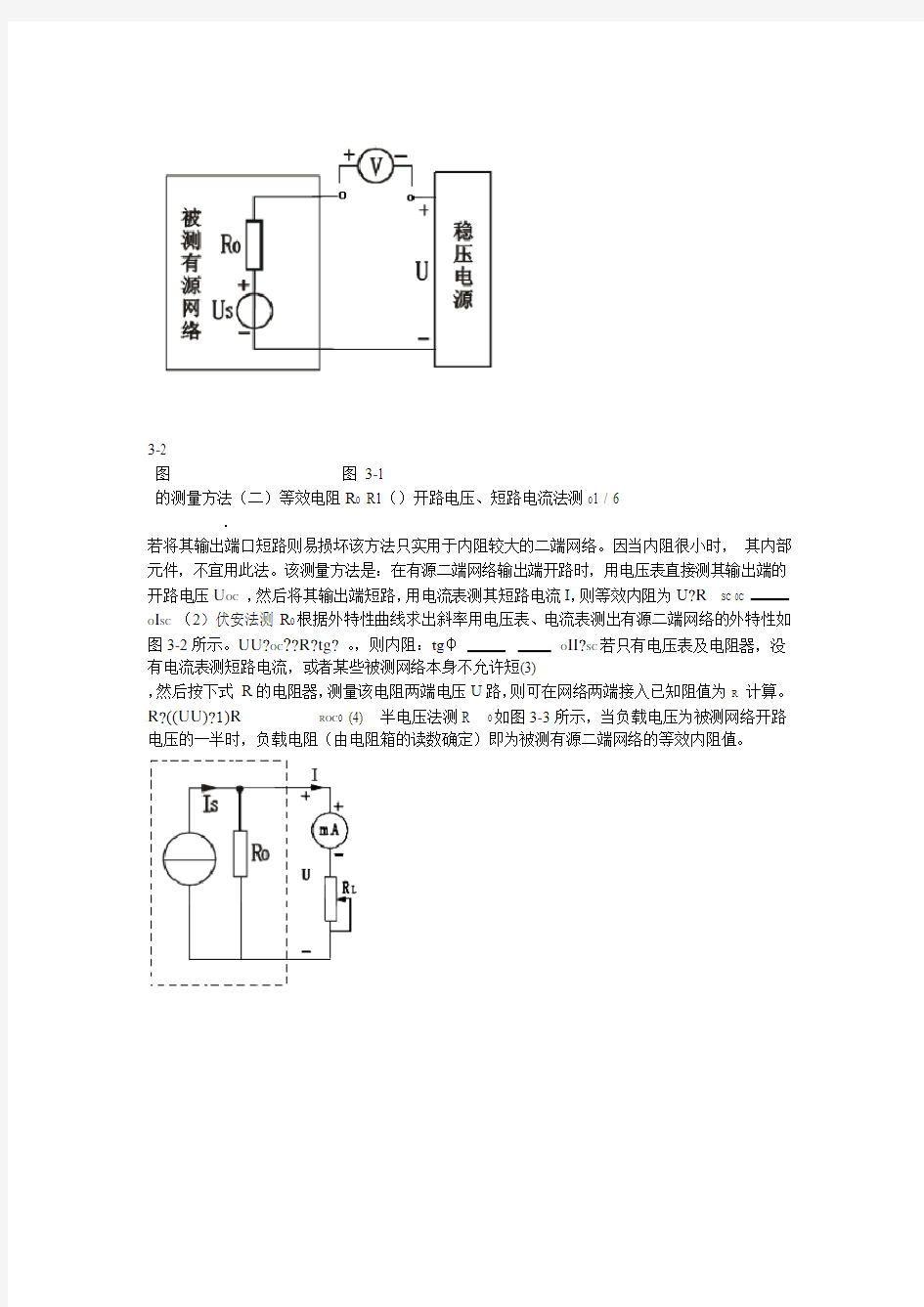 戴维南定理和诺顿定理的验证试验+数据