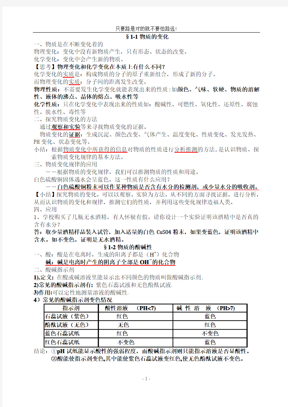 2019年人教版九年级化学物质的变化详细知识点和笔记 2份