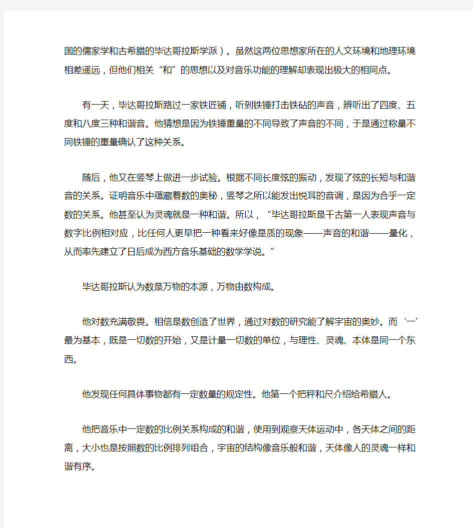 数学家故事：数学家毕达哥拉斯的故事