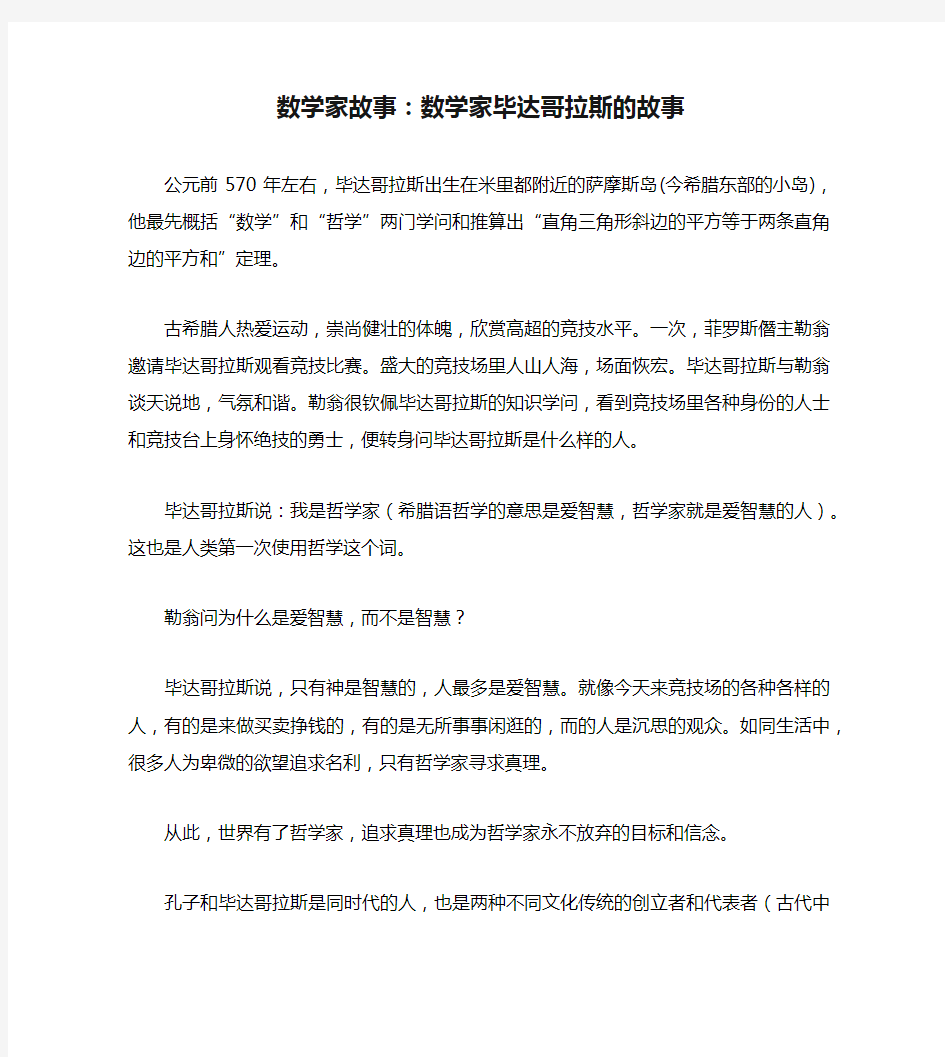 数学家故事：数学家毕达哥拉斯的故事