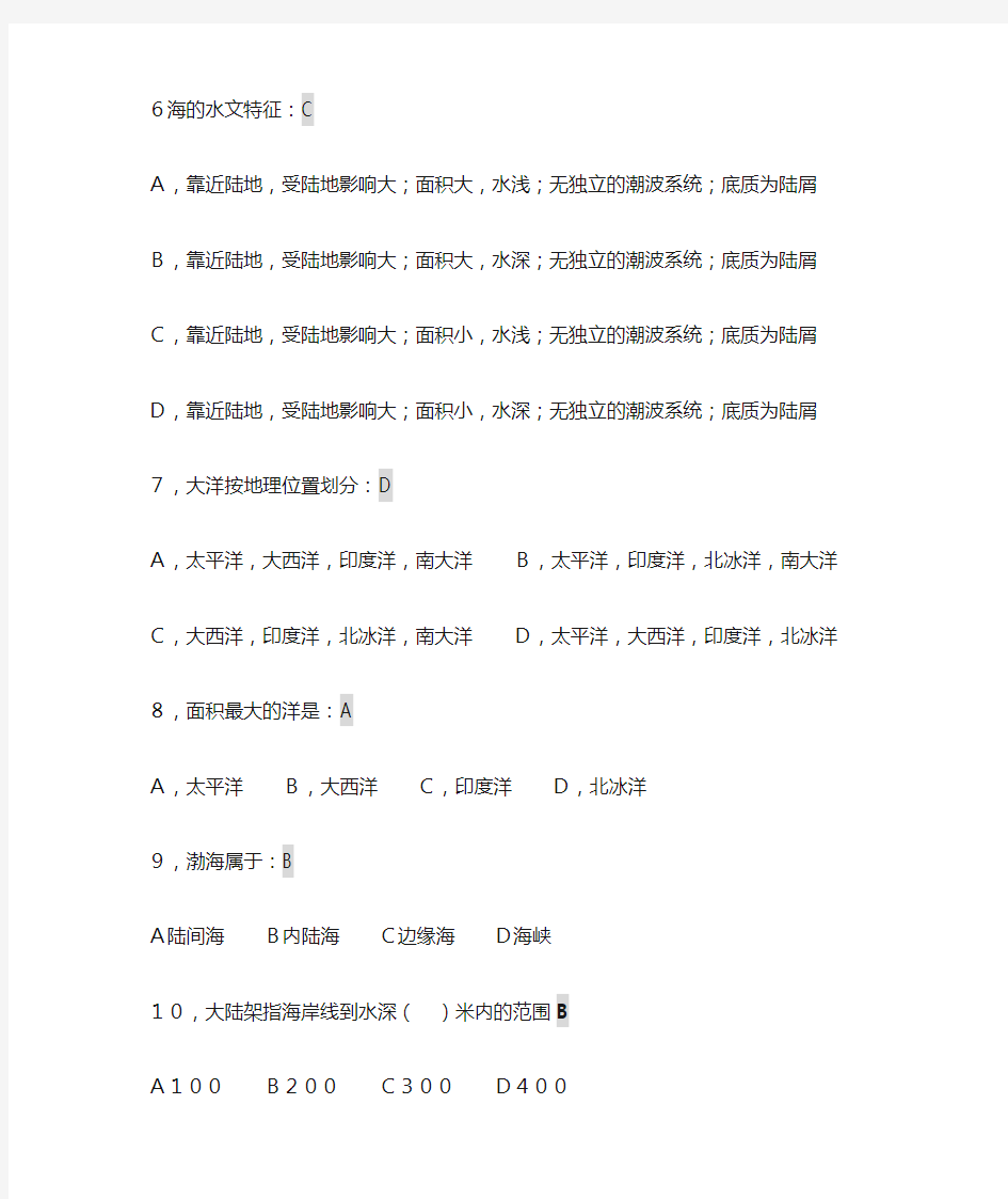 海洋科学导论复习题(DOC)