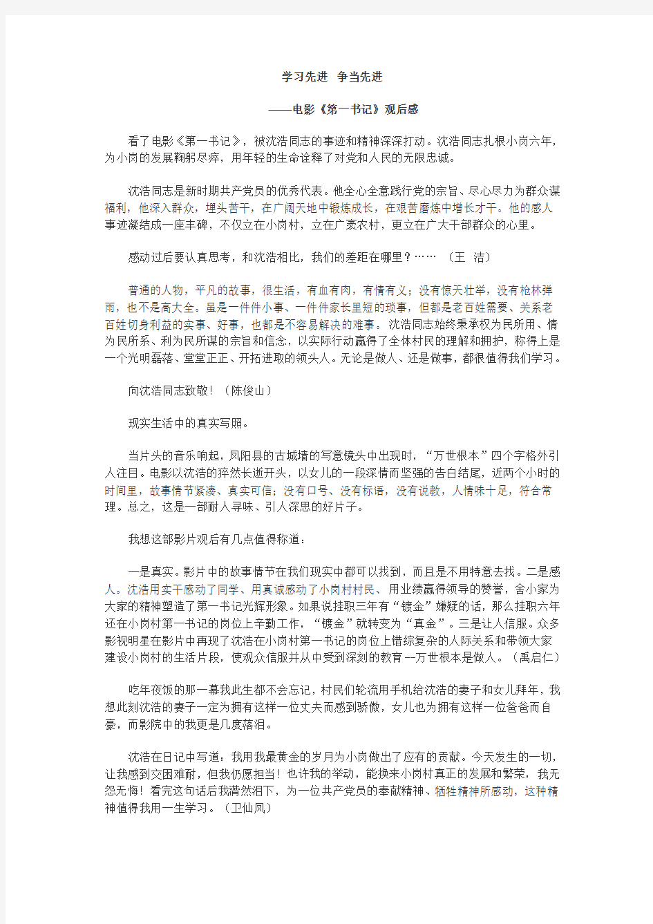 学习先进争当先进——电影《第一书记》观后感