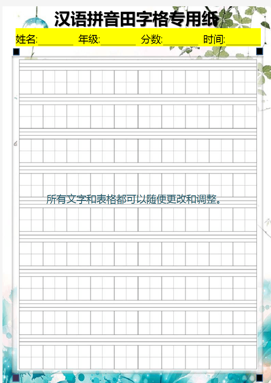 小学生汉语拼音带田字格书法练字专用纸
