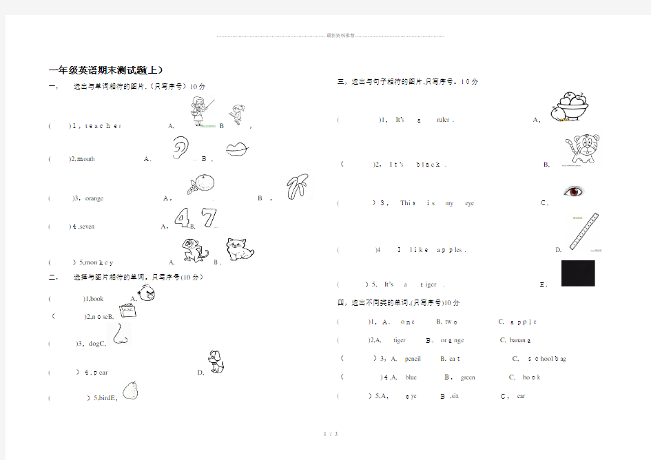 一年级英语期末测试题(上).
