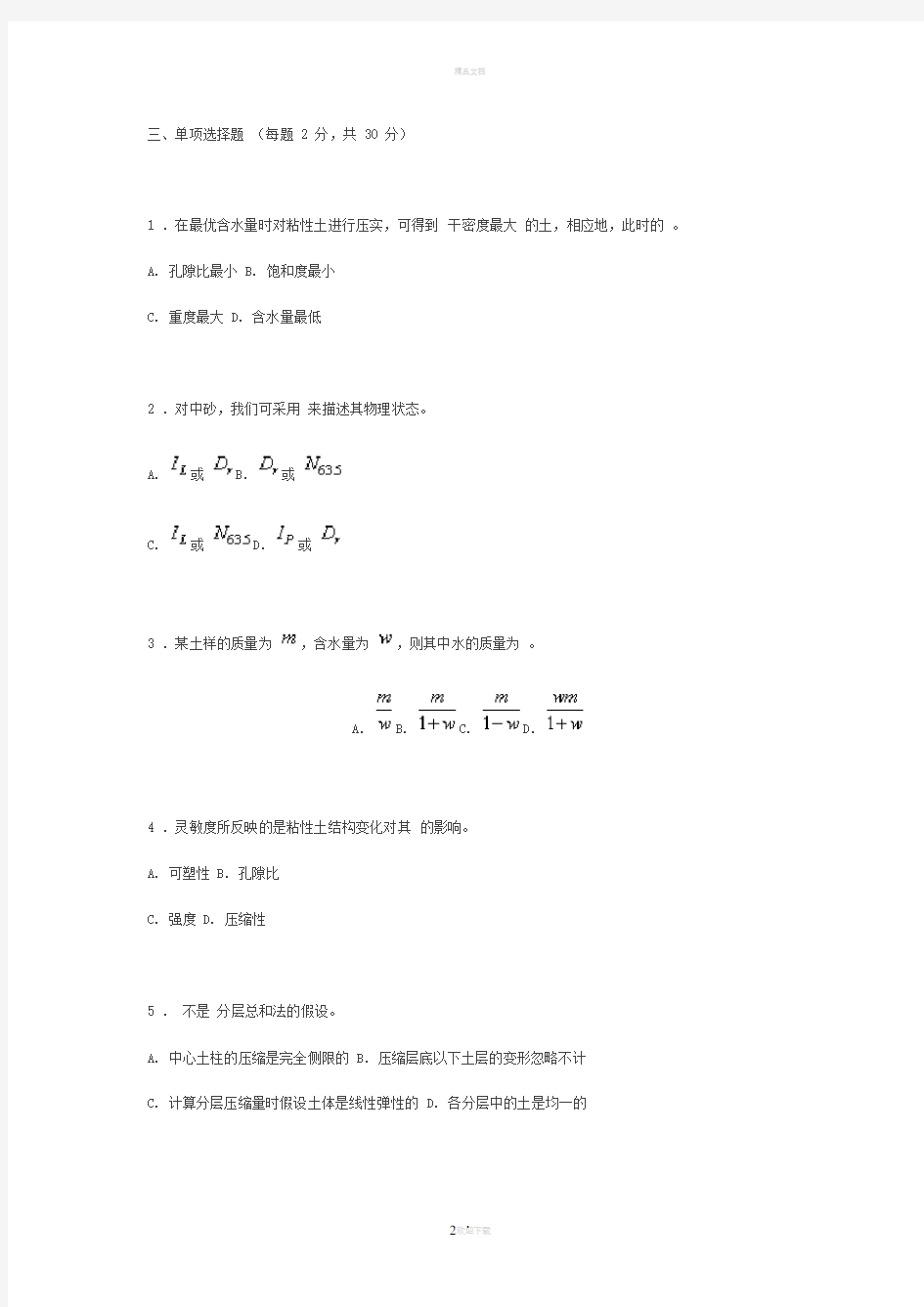 土力学与基础工程-考试样卷