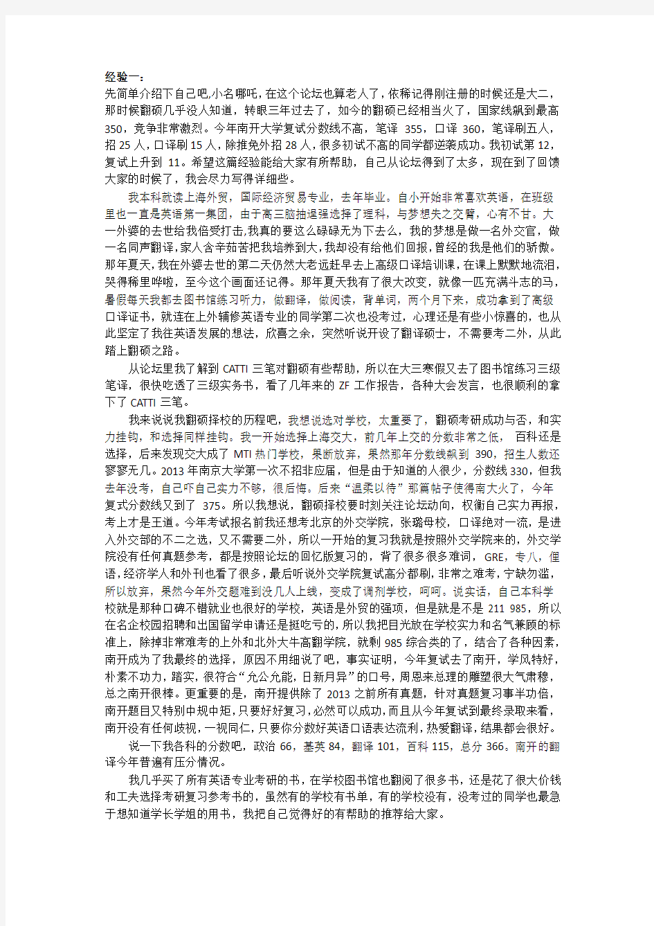 南开大学翻译硕士英语口译专业经验汇总