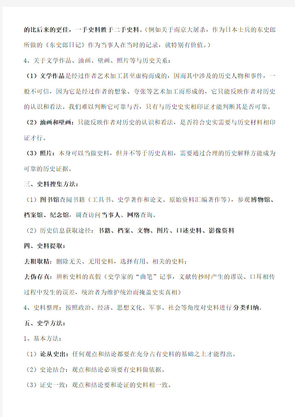 上海市初中历史会考总复习学业考专题复习