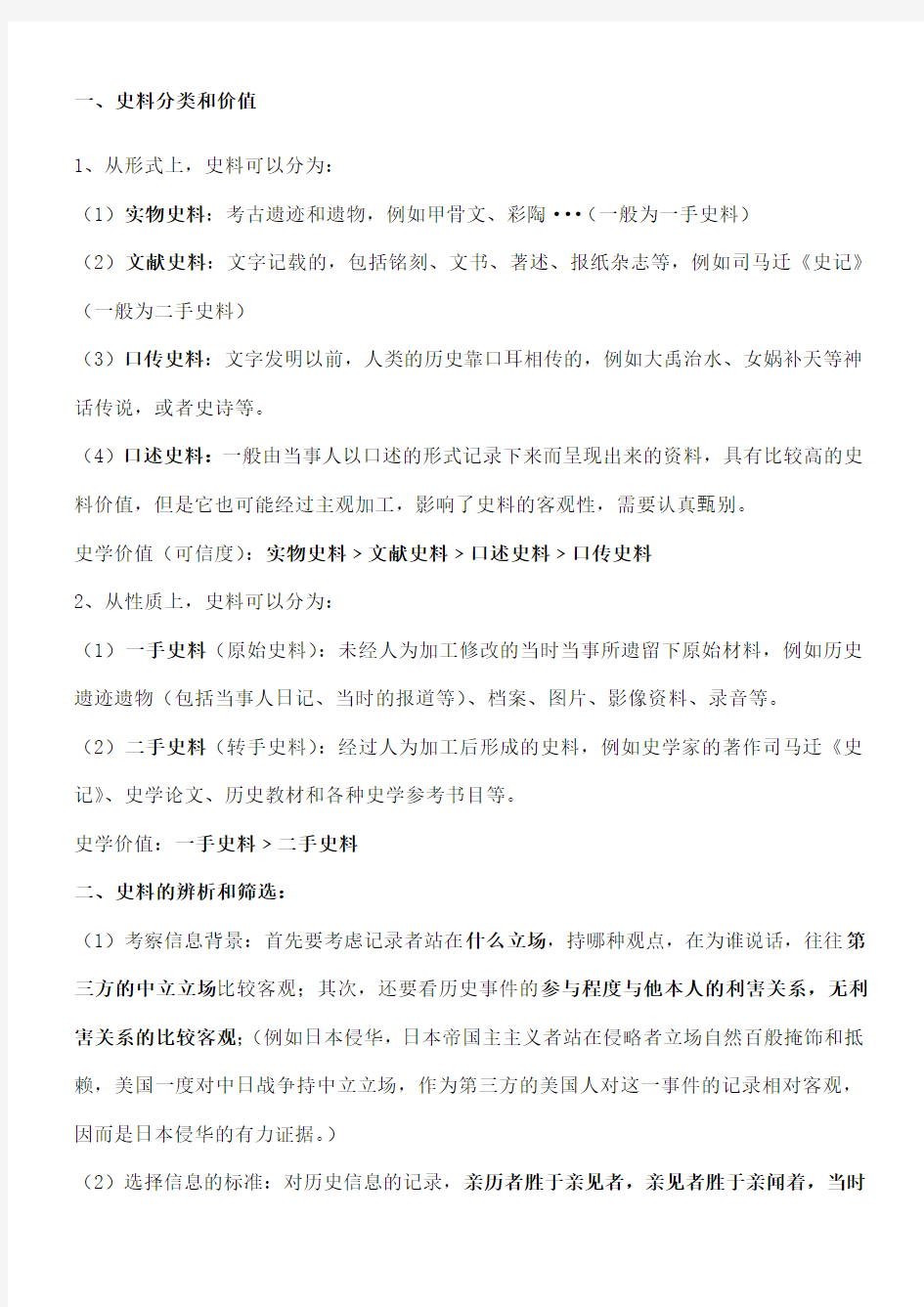 上海市初中历史会考总复习学业考专题复习