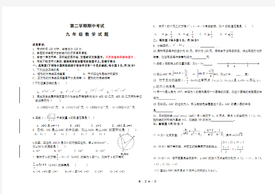 九年级数学试题