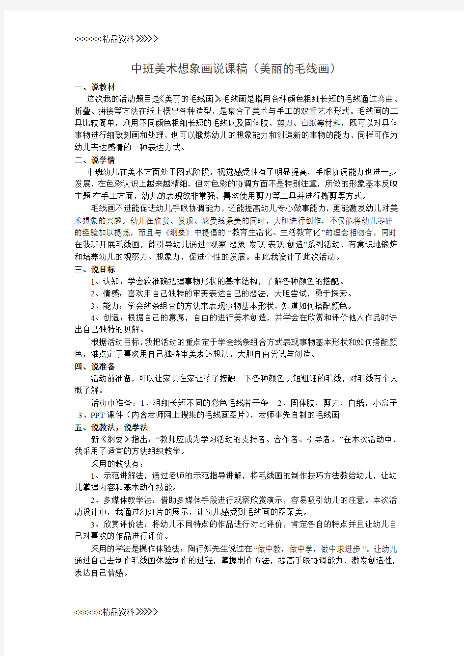 中班美术想象画说课稿教学提纲