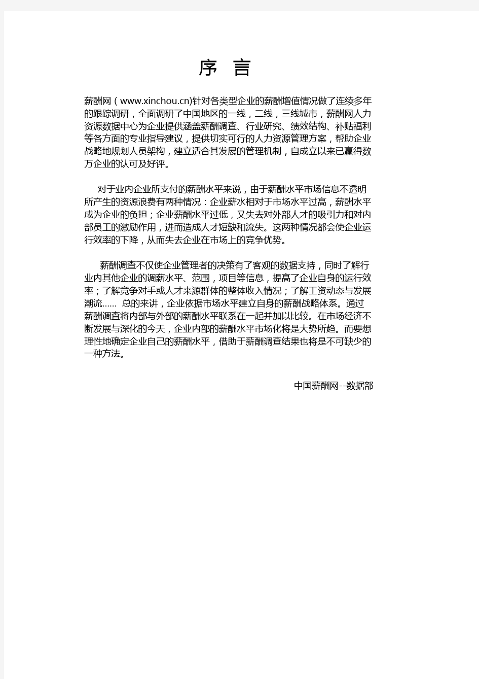 2019南京地区薪酬水平指导手册