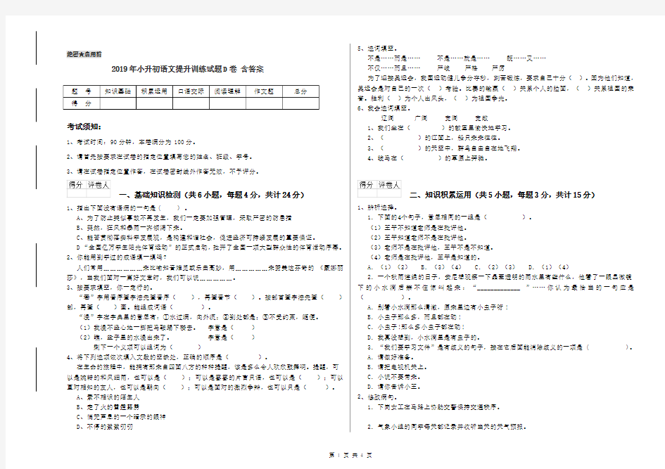 2019年小升初语文提升训练试题D卷 含答案