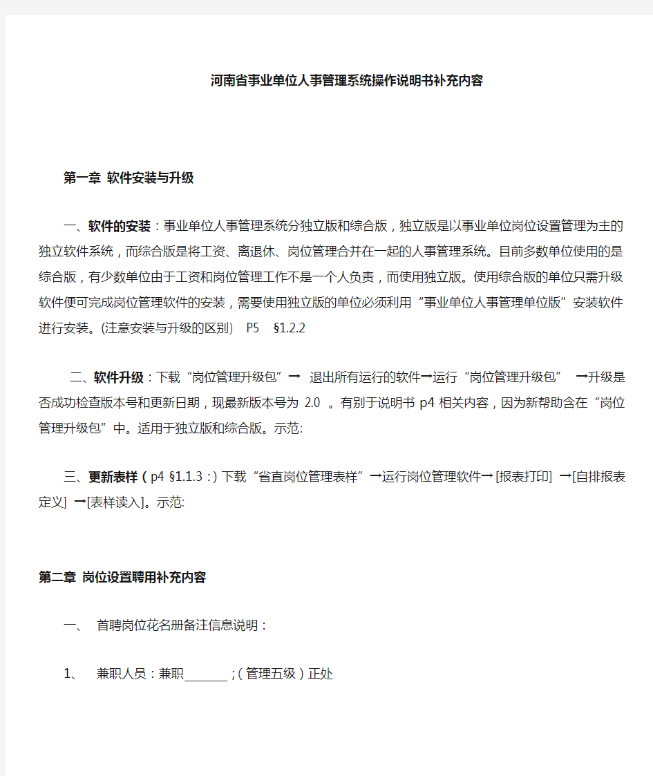 河南省事业单位人事管理系统操作说明书补充内容