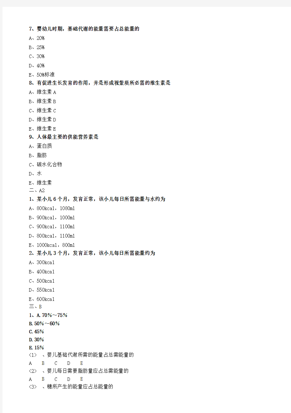 2020年主管护师资格考试题库-儿科护理学-基础知识专业实践能力 (7)