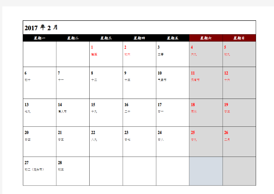 2017年月历(含国家法定节假日))