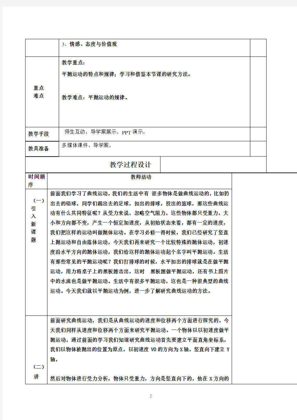 平抛运动教学设计