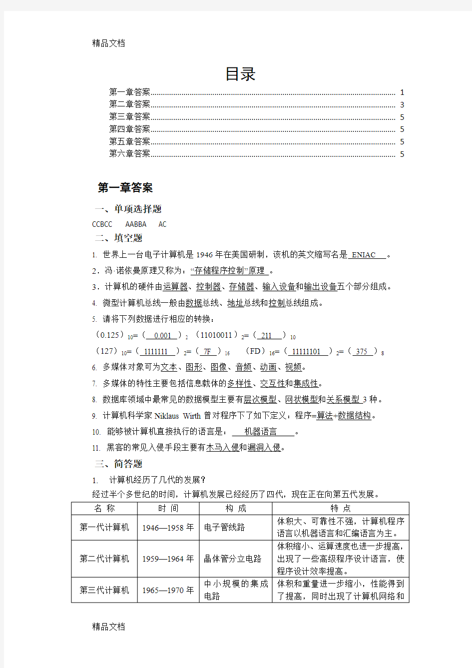 《大学计算机基础》各章习题答案(win7+office)教学教材