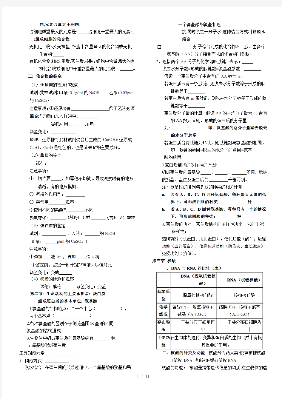 高一生物必修一填空题及答案