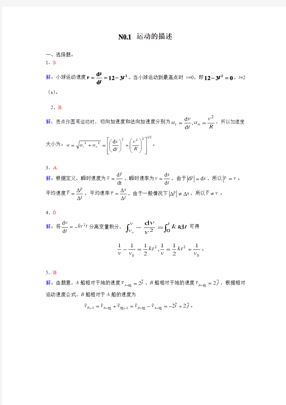 西南交通大学大学物理作业答案