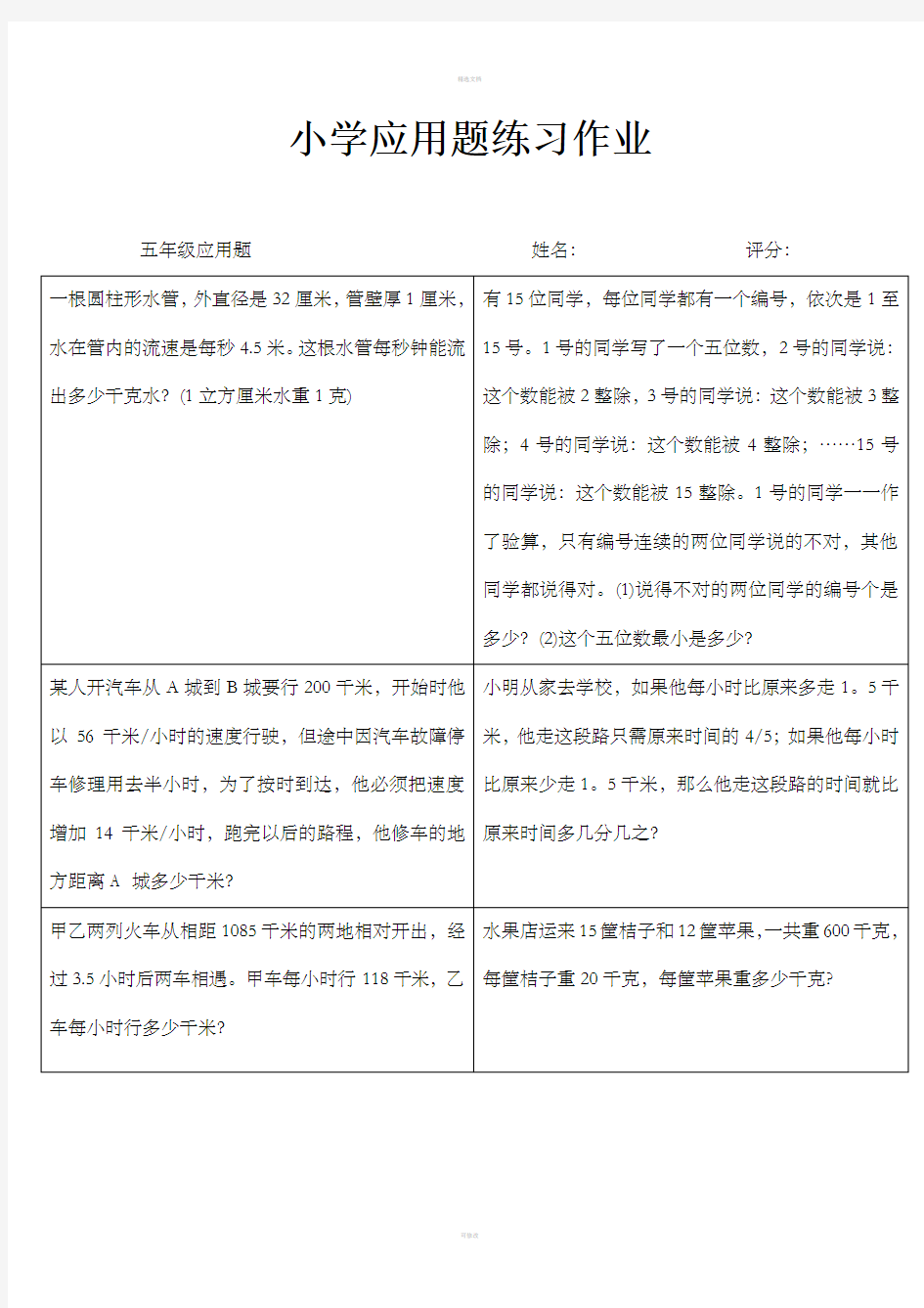 小学五年级数学提优训练