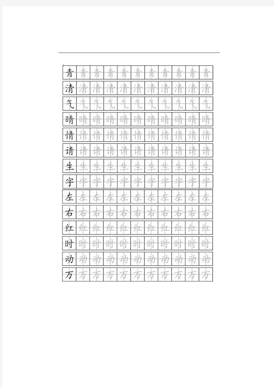 【新部编版】一年级语文下册全册生字表写字表描红字帖(可打印)