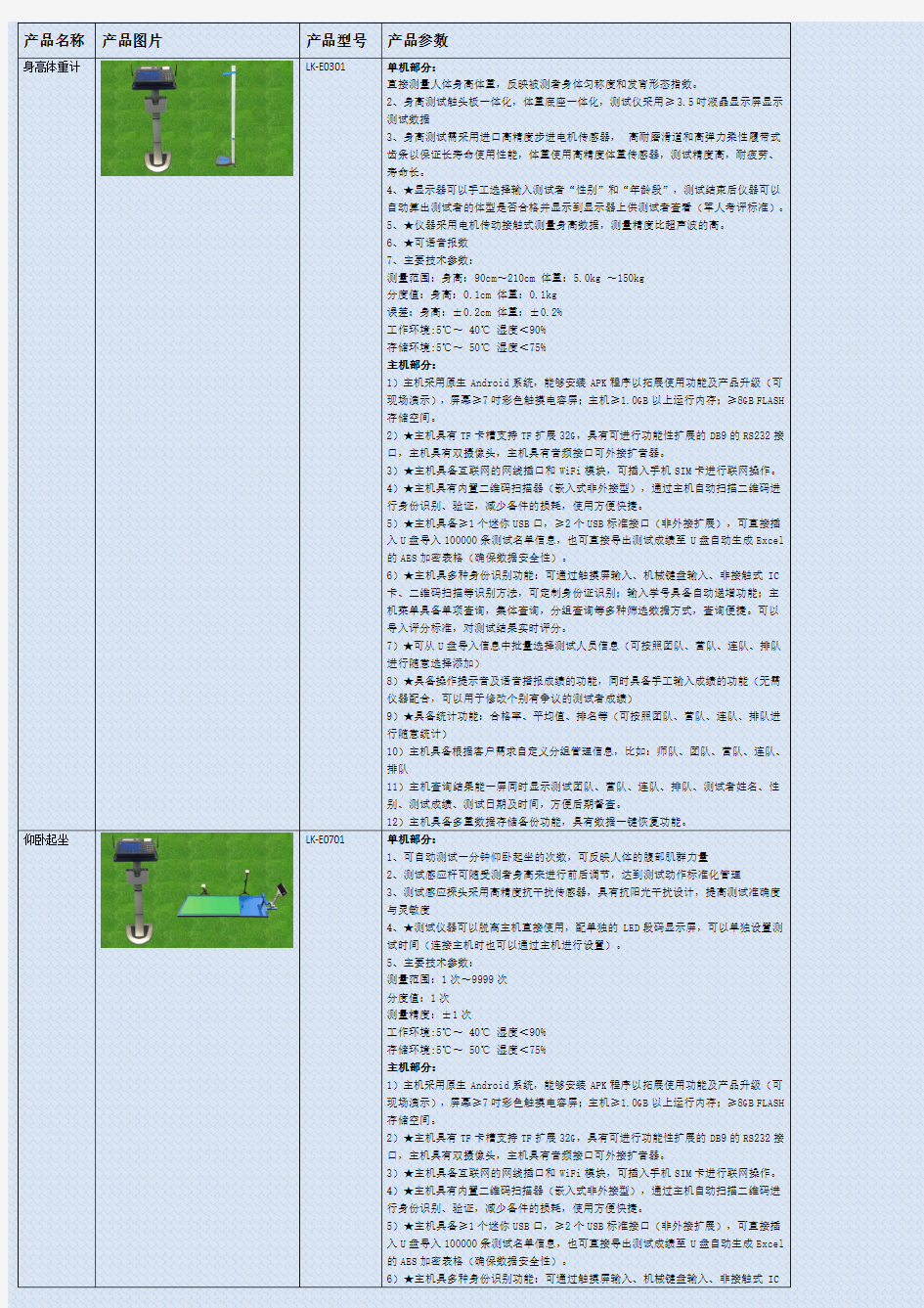 乐康仪器军人体能测试器材规格技术表