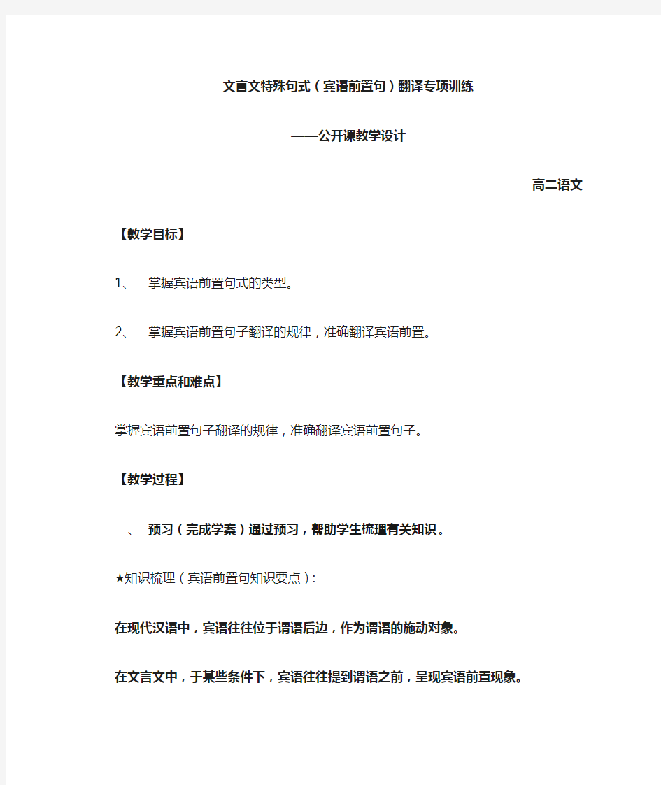 文言文特殊句式(宾语前置句)翻译专项训练